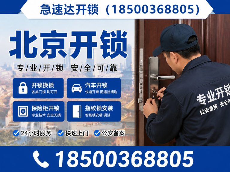 东城区智能锁安装展示图