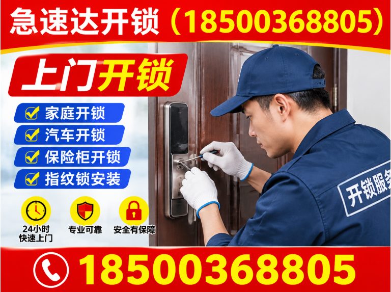东城区24小时开锁展示图